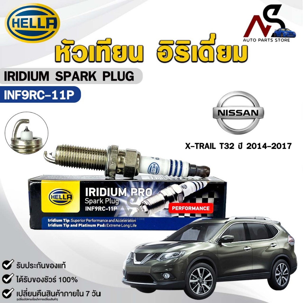 หัวเทียน อิริเดี่ยม HELLA NISSAN X-TRAIL T32 ปี 2014-2017 ( 1 หัว ) IRIDIUM PRO เฮลล่า นิสสัน รหัส INF9RC-11P