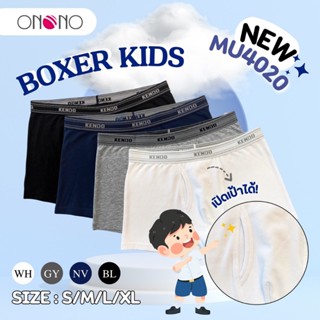 KENDO กางเกงบ็อกเซอร์เด็กผู้ชาย รุ่น MU4020