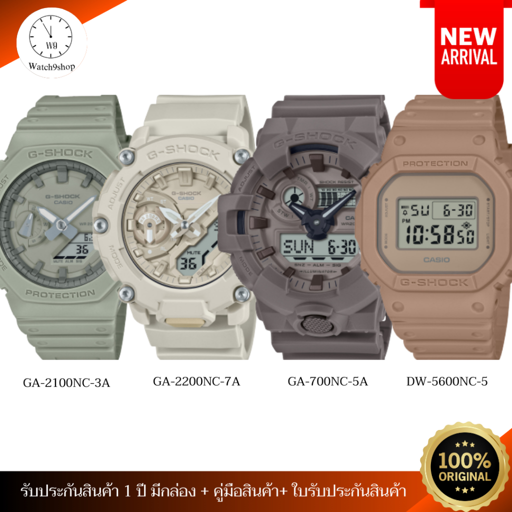 CASIO G-SHOCK นาฬิกาข้อมือเรียบง่ายสไตล์เอิร์ธโทน รุ่น GA-2200NC-7A, GA-700NC-5A, GA-2100NC-3A, DW-5