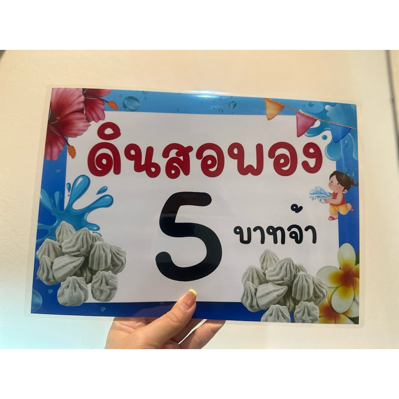 ป้าย ขาย ดินสอพอง สำหรับ แม่ค้า พ่อค้า ไปติดป้ายขาย  | ป้ายเคลือบพลาสติก A4 A5 | ป้ายไวนิล | สติ๊กเกอร์