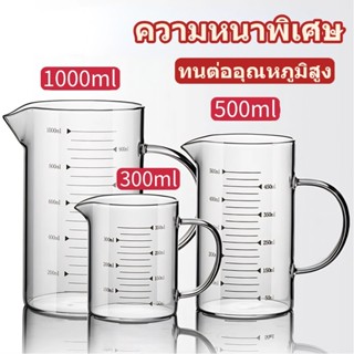 แก้วตวง ถ้วยตวงแก้ว แก้วพิมพ์สเกล 350ml 500ml 1000ml แก้วชงก…