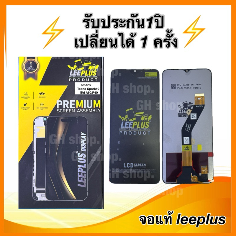 Leeplus จอ Infinix smart7,Tecno Spark10,iTel A60,P40 งานมีมอก. งานแท้ แถม ฟิล์มเต็มจอ รับประกัน1ปิ(เปลี่ยนได้1ครั้งครับ)