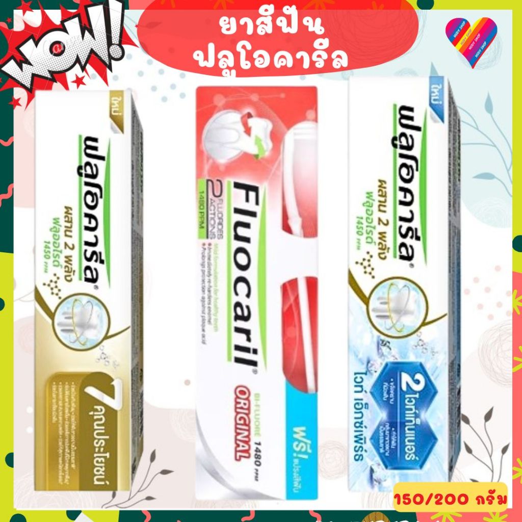 ส่งด่วน🌸 ฟลูโอคารีล ยาสีฟัน Fluocaril 150-200 กรัม  ยาสีฟันสูตรฟันขาว ยาสีฟันลดกลิ่นปาก
