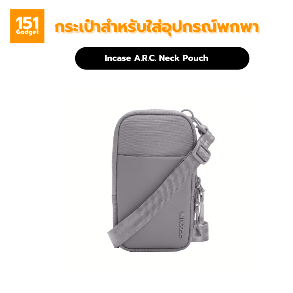 Incase A.R.C. Neck Pouch กระเป๋าสำหรับใส่อุปกรณ์พกพา – รับประกัน 1 ปี