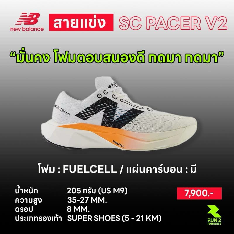 NEW BALANCE SC PACER V2 (Men) รองเท้าวิ่ง