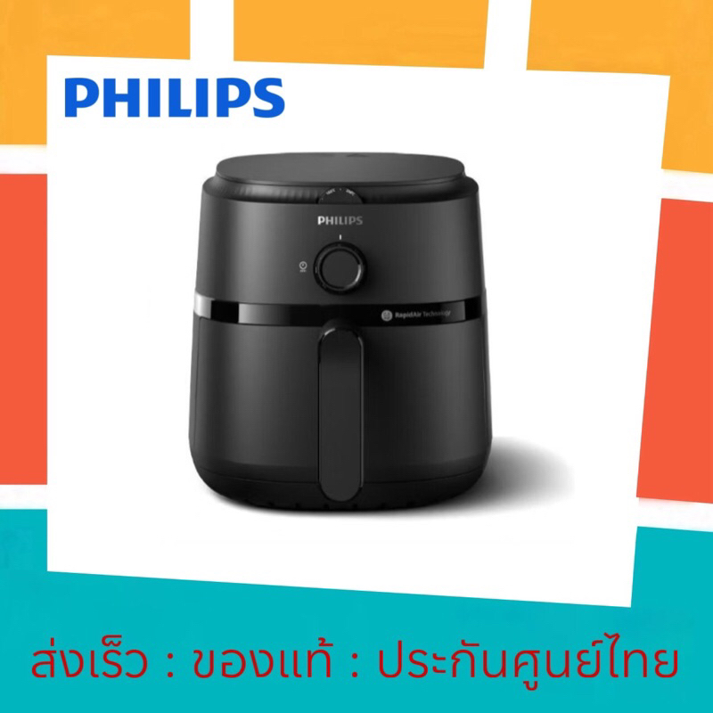 [แท้💯ศูนย์ไทย] Phillips AirFryer หม้อทอดไร้น้ำมัน รุ่น NA120/00 Series 1000 ความจุ 4.2 ลิตร กำลังไฟ 