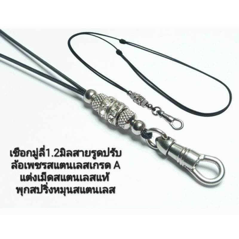 สร้อยพระเชือกร่ม1.2มิล คั่นเม็ดสแตนแท้ ราคาพิเศษ