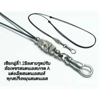 สร้อยพระเชือกร่ม1.2มิล คั่นเม็ดสแตนแท้ ราคาพิเศษ