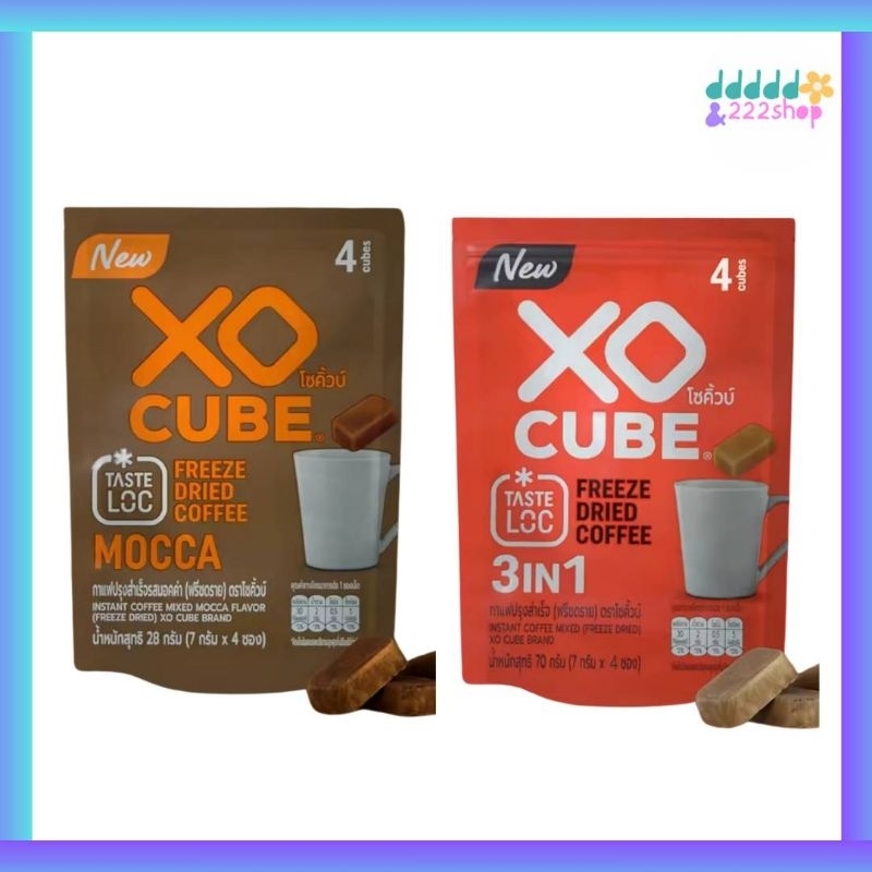 XO CUBE Freeze Dried Coffee กาแฟก้อนโซคิ้วบ์ กาแฟซองฟรีซดราย  มี 2 สูตรให้เลือก