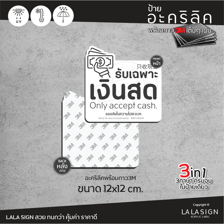 LALASIGN ป้ายอะคริลิค รับเฉพาะเงินสด ภาษาจีน ภาษาอังกฤษ พร้อมกาว3M คมชัด กันน้ำ แดด - รูปที่ 2