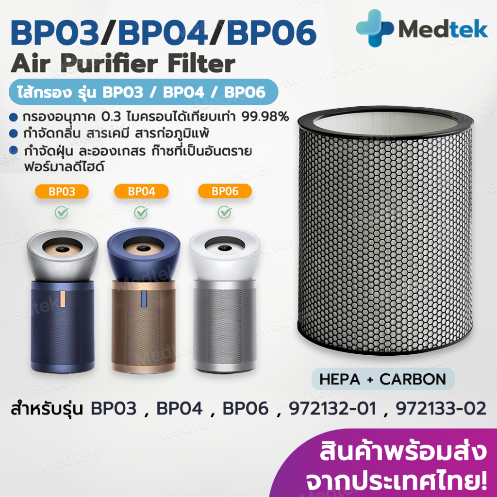 ส่งจากไทย✅ ไส้กรองอากาศ Pure Cool Tower BP03 BP04 BP06 ฟิลเตอร์ HEPA เครื่องฟอกอากาศ ไส้กรอง พัดลมฟอกอากาศ ป้องกัน PM2.5