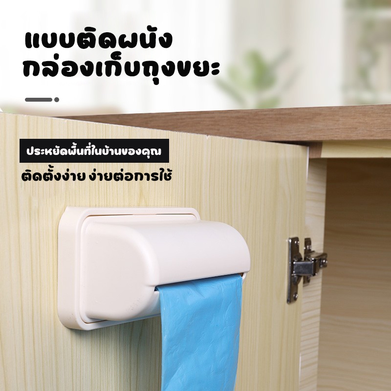 กล่องเก็บถุงขยะ กล่องเก็บถุงขยะเเบบม้วน ดึงออกง่าย แบบติดผนัง