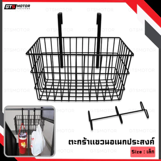 ตะกร้ารับพัสดุหน้าบ้าน แขวนใส่ของ แขวนรับอาหาร วัสดุแข็งแรง ทนทาน รับน้ำหนักได้เยอะ มีสีขาวและดำ