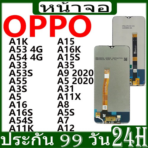หน้าจอ LCD จอ oppo A53 4G/A3S/A54 4G/A15/A16/A9 2020/A5 2020/A1K/A5s/A31/A53s/A5/A11k/A16k/A15s/A11x/A12/A33/A35/A55 จอ