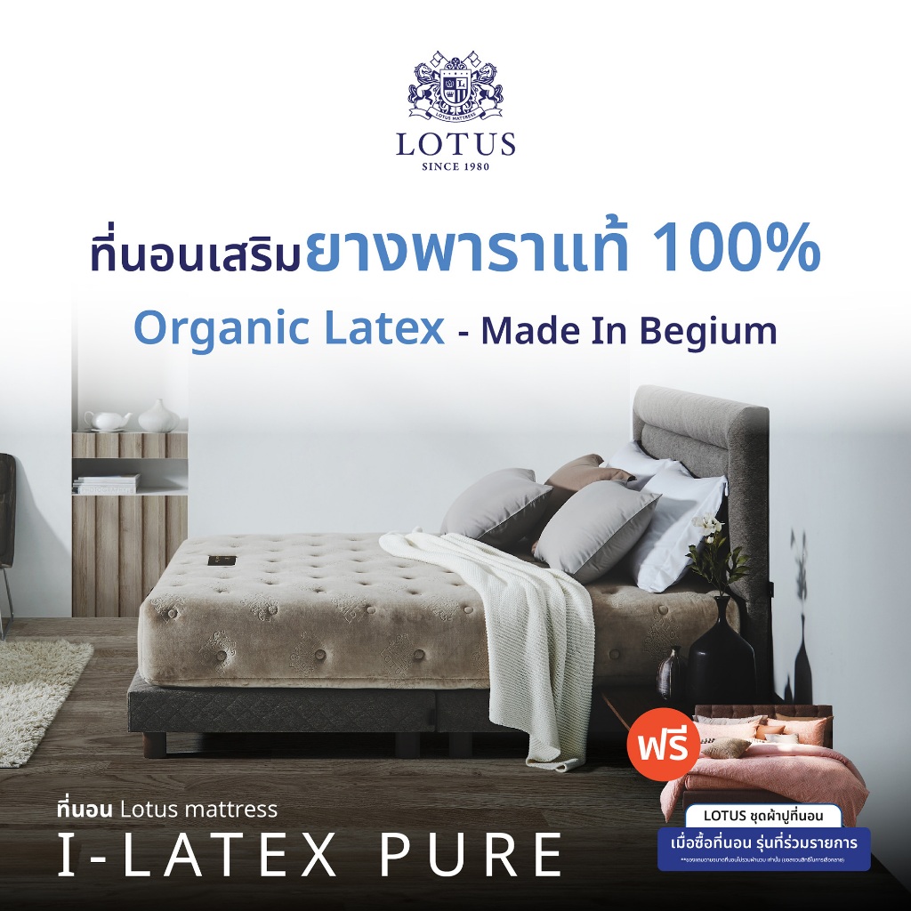 [ฟรี!ชุดผ้าปู] LOTUS ที่นอนโฟมยางพารา (สเปคนุ่มแน่น) รุ่น I-Latex Pure หนา 11 นิ้ว ส่งฟรี