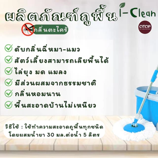 น้ำยาถูพื้นสูตรธรรมชาติกลิ่นตะไคร้หอม ขนาด 3 ลิตร พื้นไม่เหนียว ไม่เป็นอันตรายต่อคนและสัตว์