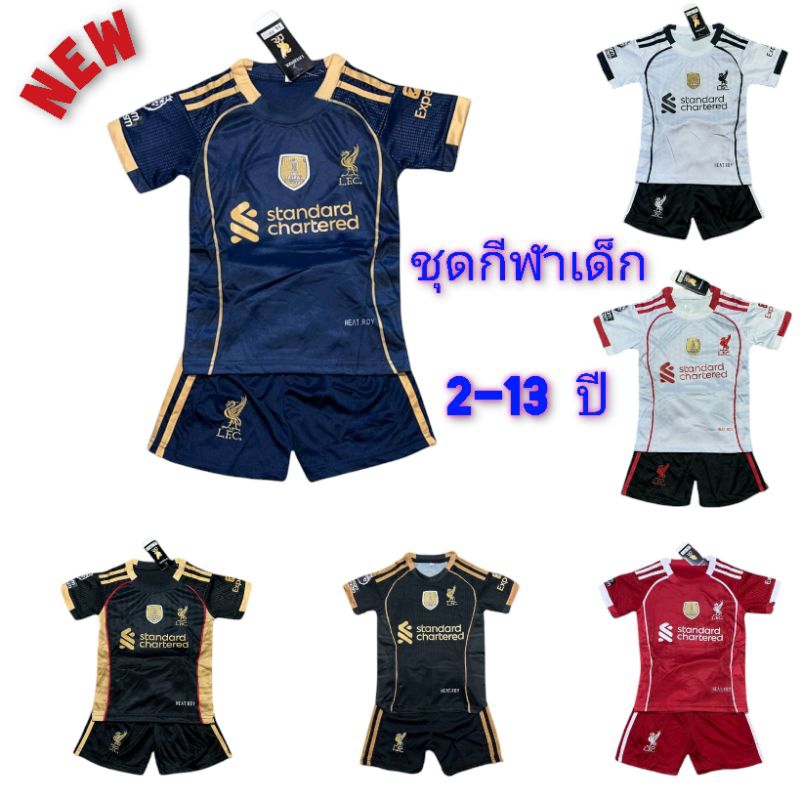 ชุดกีฬาเด็ก⚽(เสื้อ+กางเกง)2-12 ปี💕ผ้าใสสบาย แห้งง่าย💯