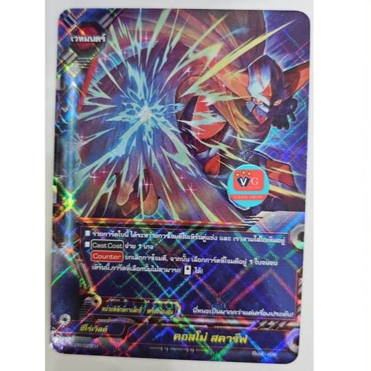 คอสโม่ สคาร์ฟ ฟอย ฮีโร่เวิลด์ คอสโมแมน บัดดี้ไฟท์ Buddyfight แยกใบ