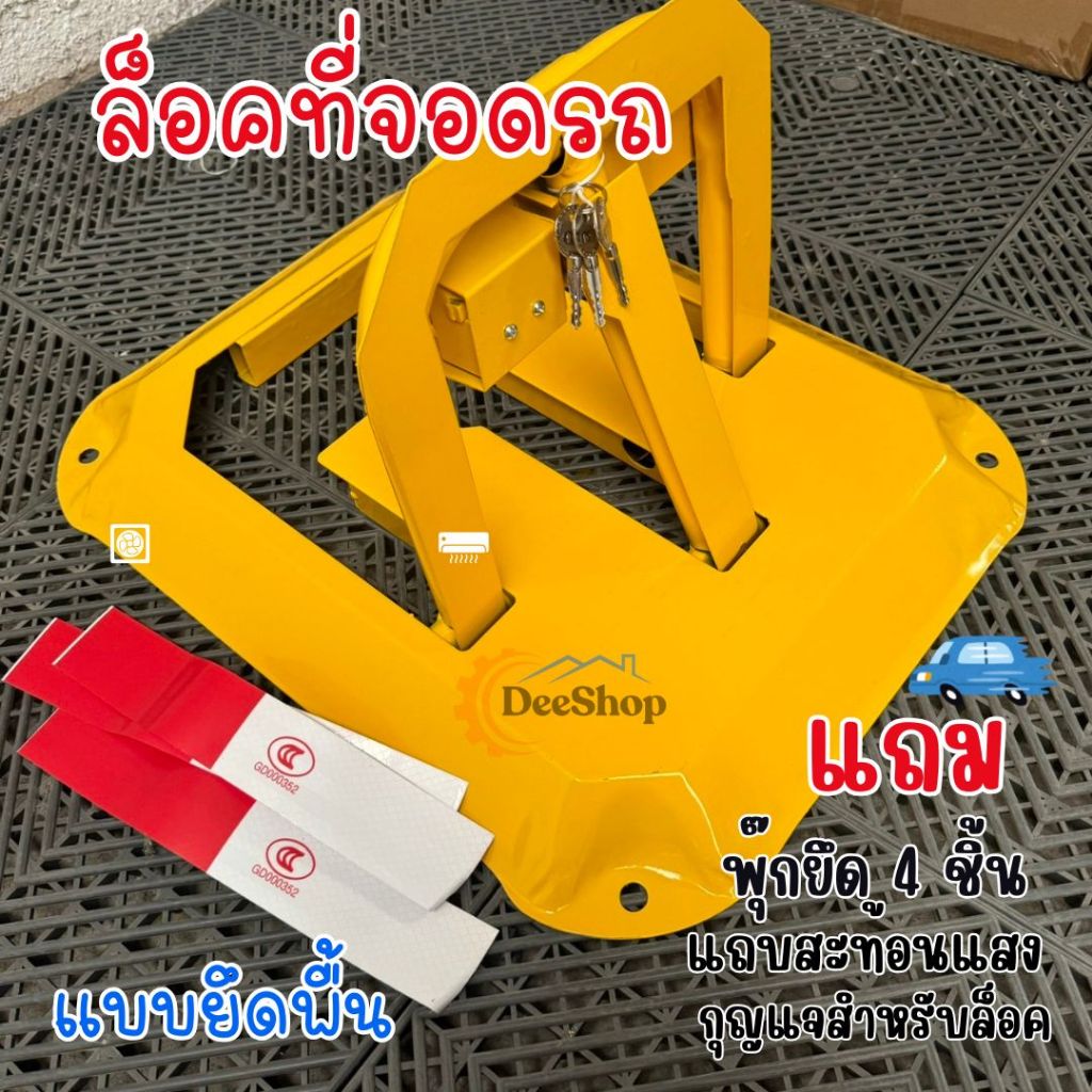 เหล็กกั้น ที่จอดรถ ล็อคที่จอดรถ กั้นที่จอดรถ ที่กั้นที่จอดรถ เหล็กกั้นจอดรถ​สี่เหลี่ยม