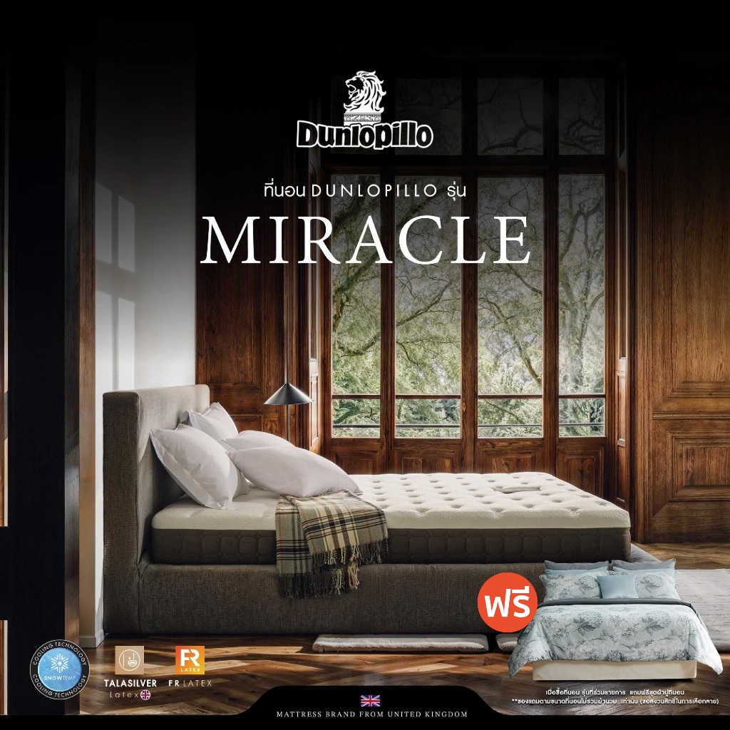 [ฟรี!ชุดผ้าปู] Dunlopillo รุ่น Miracle ที่นอนยางพาราระบบไฮบริด มอบความเย็นสบายตลอดค่ำคืน ส่งฟรี