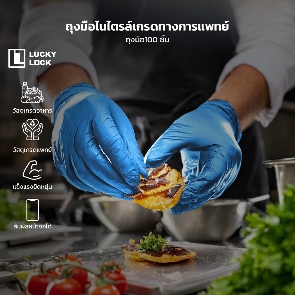 Luckylock ถุงมือไนไตร 100ชิ้น ถุงมือยางไม่มีแป้ง ถุงมืออาหาร ดำ ฟ้า ขาว ทนต่อการฉีกขาด