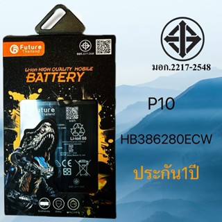 แบตเตอรี่ HUAWEI P10 HB386280ECW แท้FUTURE พร้อมส่งในไทย