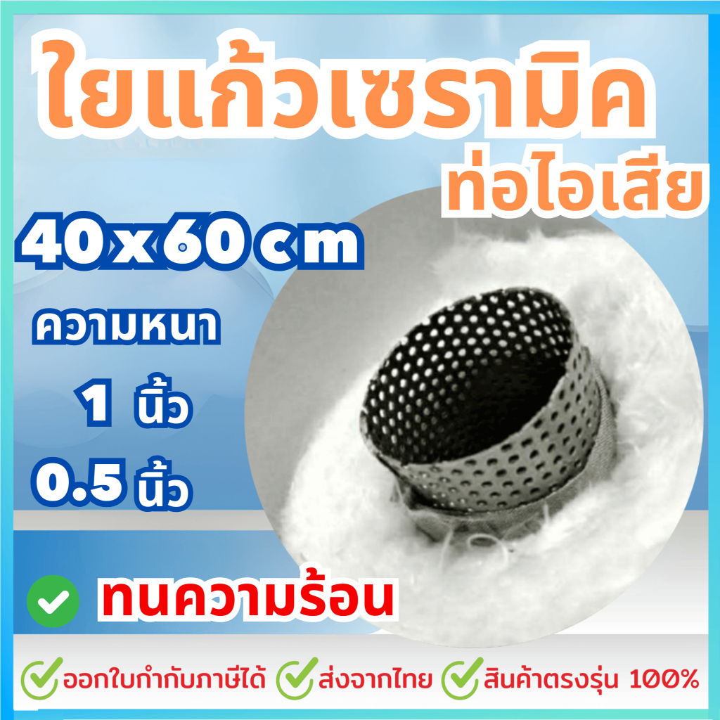ใยแก้วเซรามิคท่อไอเสียมอเตอร์ไซค์: ซับเสียงทุ้ม นุ่ม แน่น ทนทาน