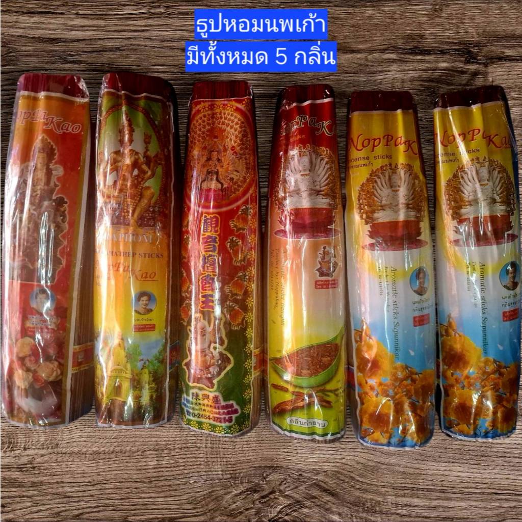 (สินค้า พร้อมส่ง) ธูปหอม ธูปหอมนพเก้า ธูปหอมนพเก้าอโรม่า ขนาด 13 นิ้ว น้ำหนัก 800 กรัม