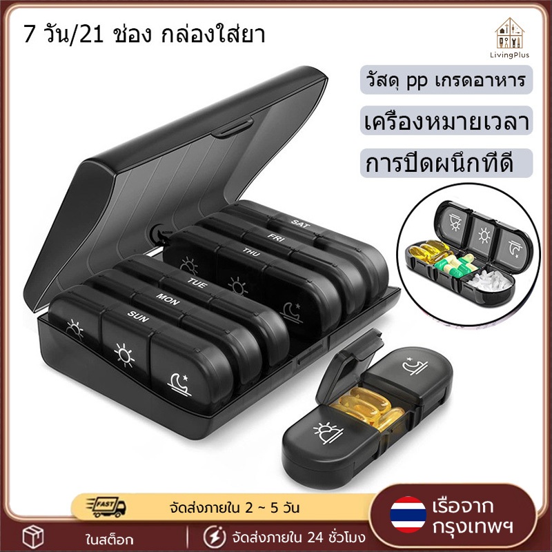 กล่องเก็บยา กล่องยา 7 วัน ขนาดเล็ก พกพาสะดวก กล่องแบ่งยา พลาสติก กันแสง จุของได้เยอะ เหมาะกับเดินทางและใช้งานประจำวัน