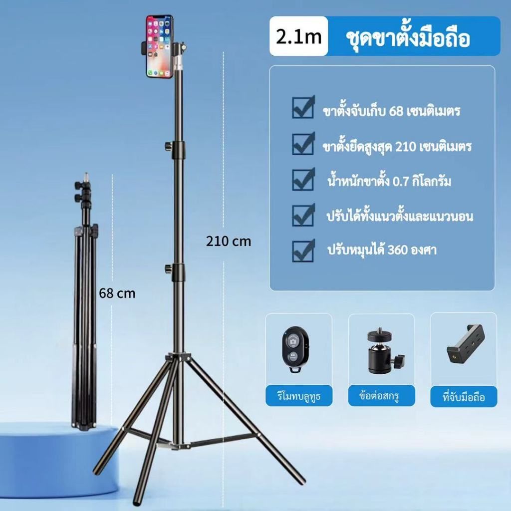 ขาตั้งกล้องมือถือ เซลฟี่LIVEสด  ความสูง2.1เมตร พร้อมรีโมทเซลฟี่