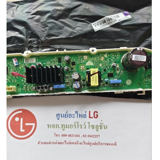 เมนบอร์ดEBR35852124/EBR3585216เมนบอร์ดครื่องซักผ้าแอลจีอินเวอร์เตอร์**ของแท้สั่งซื้อตามเลขพาท