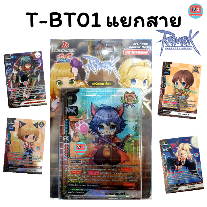 T-Bt01 แยกสาย บัดดี้ไฟท์ ชินโคลาโบ แร๊กนาร็อก Bt01 raknarok ชุดเสริม Buddyfight