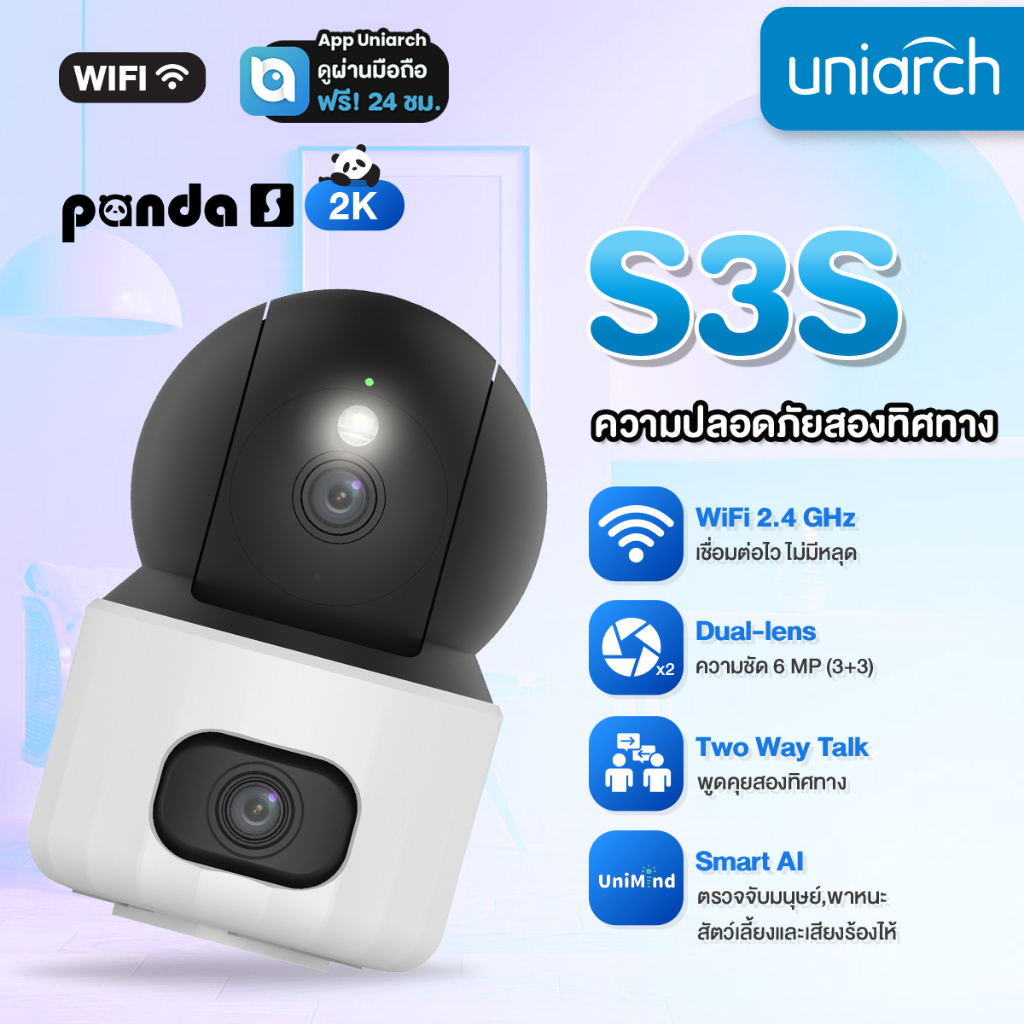 UNIARCH รุ่น S3S-M33D กล้องวงจรปิด 3+3 MP กล้องคู่ คมชัด 2K จับสัตว์ได้ Pan&Tilt Indoor Wi-Fi Camera Dual lens CCTV IP