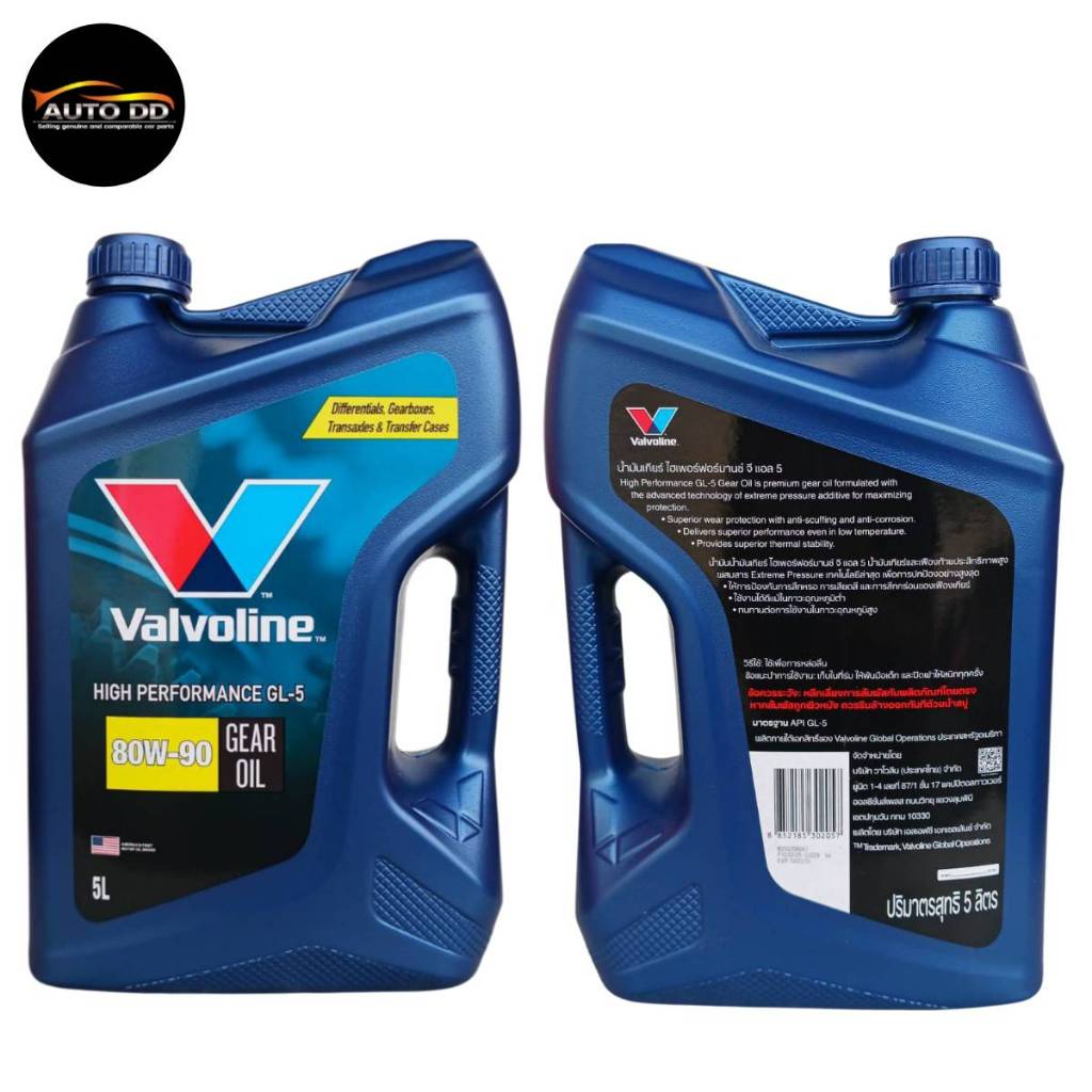 น้ำมันเกียร์ธรรมดา น้ำมันเฟืองท้าย VALVOLINE HP GL-5 SAE 80W-90 ขนาด 5 ลิตร