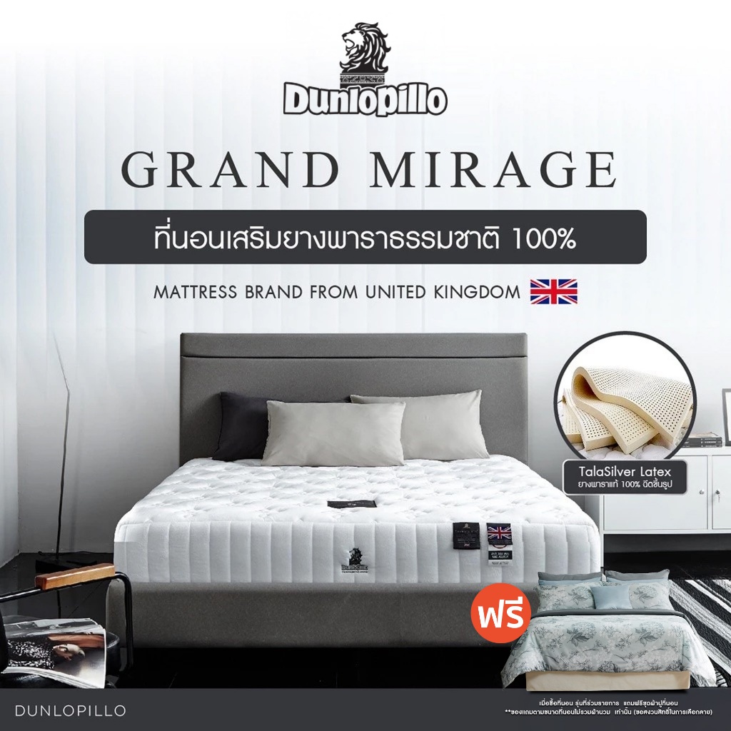 [ฟรี!ชุดผ้าปู] Dunlopillo ที่นอนยางพาราแท้ 100% รุ่น Grand Mirage หนา 11.5นิ้ว  ส่งฟรี