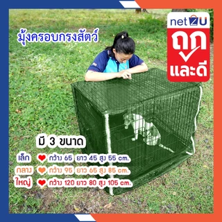 (ขายดี) มุ้งกรงแมวพับได้ มุ้งกรงสุนัข มุ้งกรงสัตว์เลี้ยง กรงกระต่าย กรงแมว กรงสุนัข กรงหมาพับได้ *ไม่มีกรง เฉพาะมุ้ง