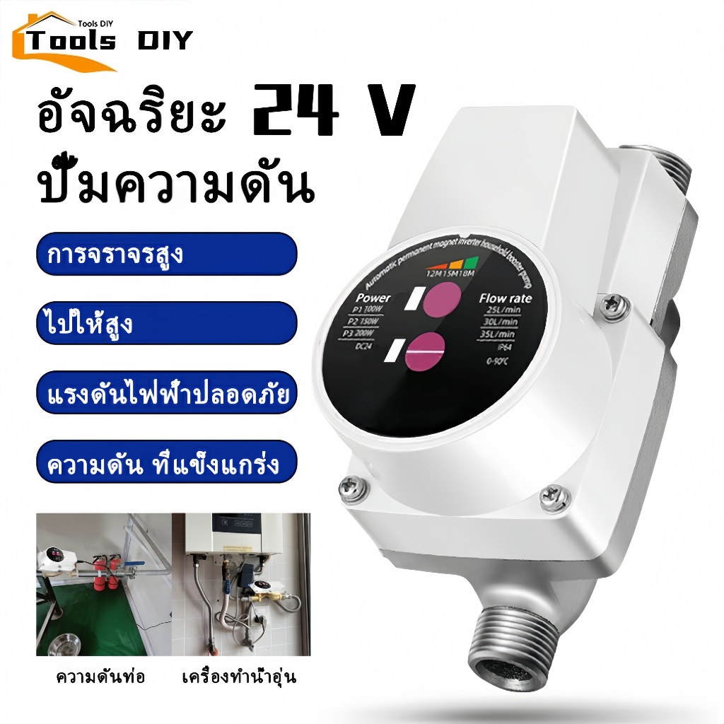 【Tools DIY】200W 24V Water Pump Booster Pump ปั๊มบูสเตอร์ปั๊มตัวเชื่อมต่อที่อยู่อาศัยสำหรับหัวฝักบัวอ่างล้างจานในครัวนอก