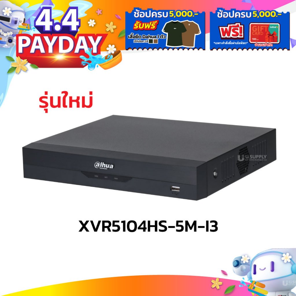 [7.25]มีส่งด่วน!! DAHUA เครื่องบันทึกภาพกล้องวงจรปิด รุ่น DHI-XVR5104HS-5M-I3 รองรับการบันทึกภาพ HD สูงสุด 5MP