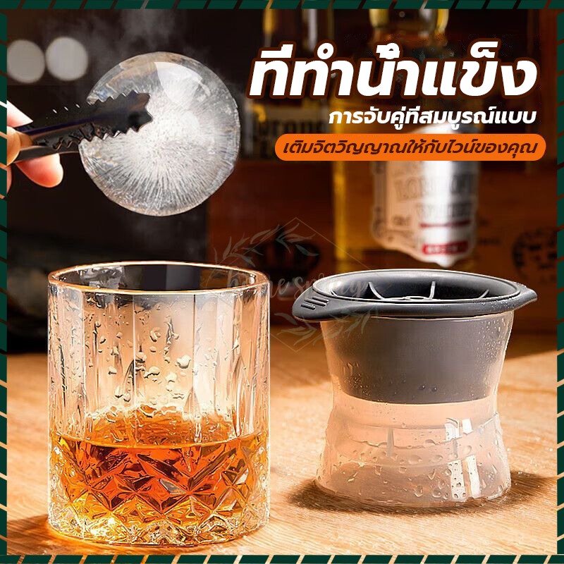 ที่ทำน้ำแข็ง น้ำแข้งก้อนกลม ถอดออกง่ายไม่ติดแม่พิมพ์ โครงสร้างซิลิโคนยืดหยุ่น เหมาะกับทุกโอกาส Ice B
