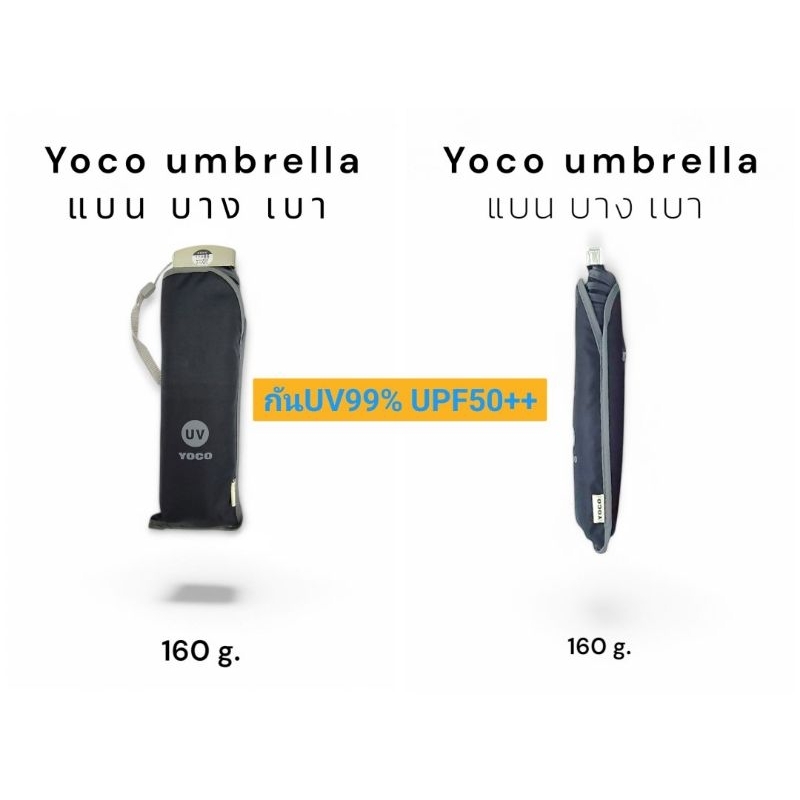 ร่มYoco ร่มพับสามตอนแบน บาง เบา กันยูวี