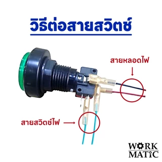 ปุ่มกดสวิตช์ไฟ(ไม่มีสาย) LED AC 12V ขนาด 45 mm (สำหรับ ตู้ล้างรถ & ตู้กดน้ำหยอดเหรียญ ยี่ห้อ SP All New)