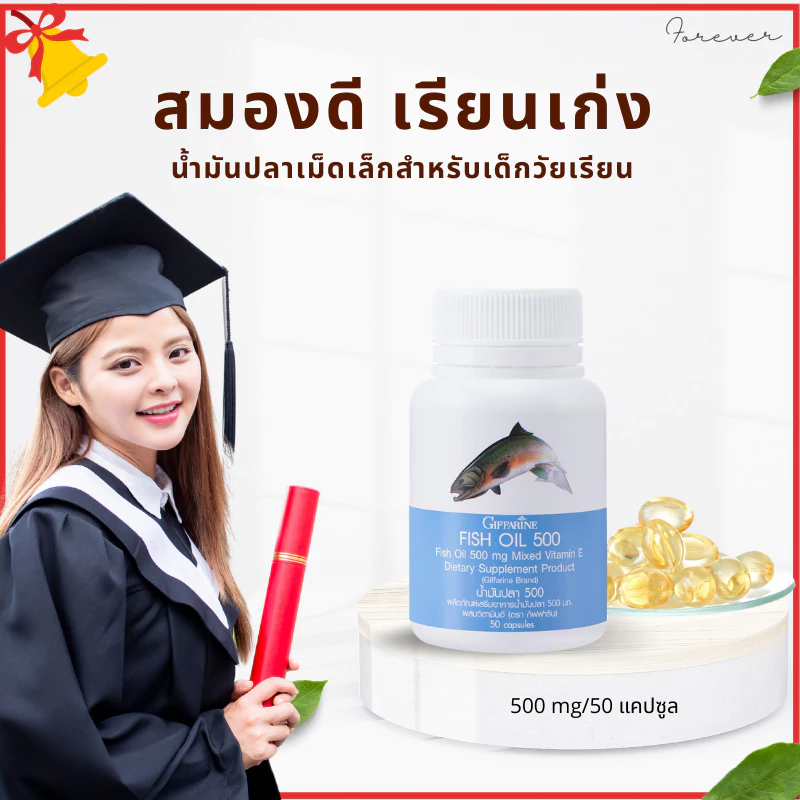 วิตามินเด็ก บำรุงสองเด็ก สมาธิสั้น น้ำมันปลากิฟฟารีน Fish oil โอเมก้า3 มี EPA และ DHA