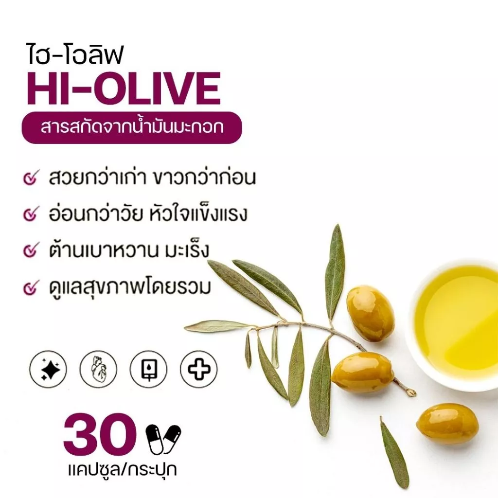กิฟฟารีน น้ำมันมะกอกสกัด thumbnail 4