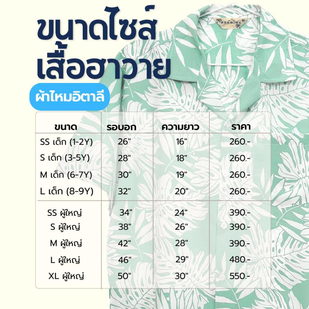 ROAMING HS08 เสื้อฮาวาย เสื้อครอบครัว ผ้าไหมอิตาลี ยับยาก ไม่ต้องรีด Italian Silk Hawaiian Shirts (ใบไม้ดำพื้นฟ้า)