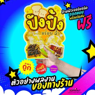 ทักแชทก่อนสั่งซื้อ ป้ายฟิวเจอร์บอร์ด ออกแบบฟรี พร้อมเคลือบกันรอย สีสด คมชัด งานไว ทันใจแน่นอน
