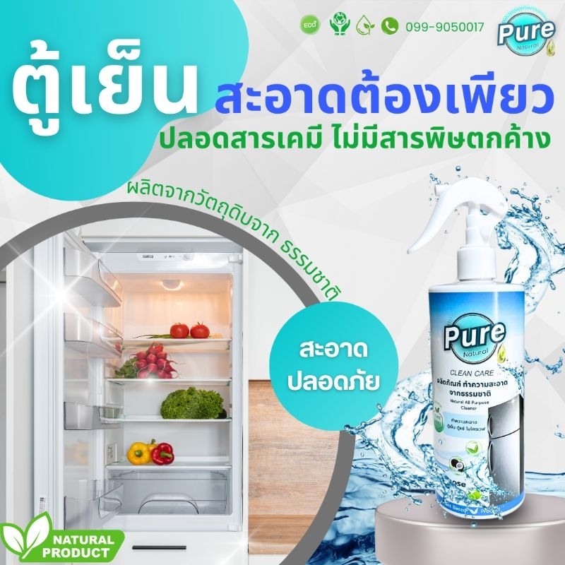 ผลิตภัณฑ์ทำความสะอาดตู้เย็นและไมโครเวฟจากธรรมชาติ