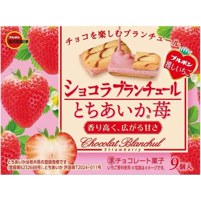 Bourbon Chocolate Blanchul Strawberry 40g. นำเข้าจากญี่ปุ่น🇯🇵