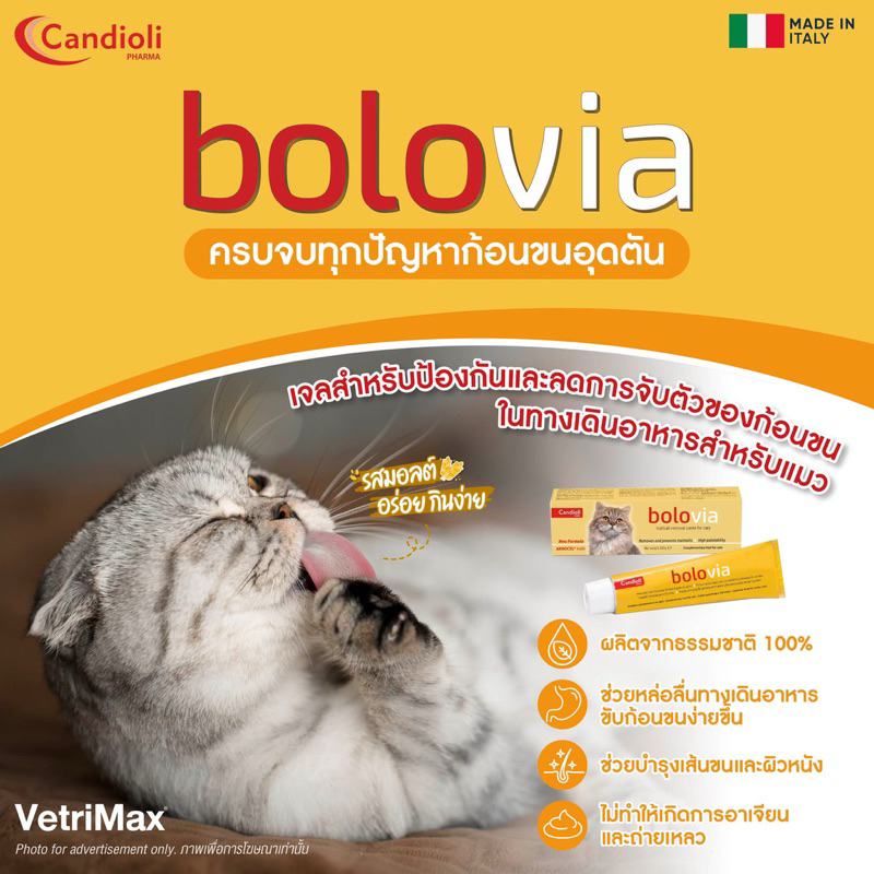 Bolovia 50 กรัม หมดอายุ 01/2026 ป้องกันและลดการเกิดก้อนขนในแมว