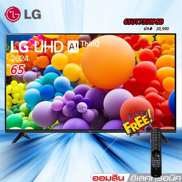 65 LG ทีวี UHD 4K Smart TV 65" 65UT7350 รุ่น 65UT7350PSB UT7350 Magic Remote