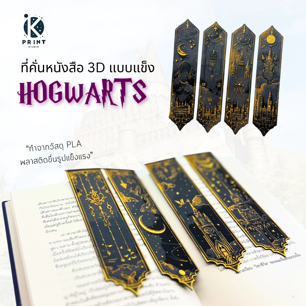 ที่คั่นหนังสือ 3D แบบแข็ง inspired by Hogwarts, Hogwarts Harry Potter bookmarks